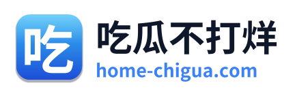 吃瓜不打烊